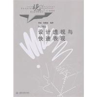 设计透视与快速表现