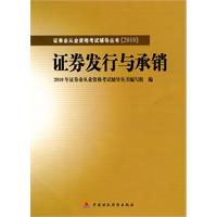 证券发行与承销