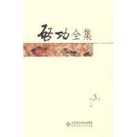 启功全集-第3卷