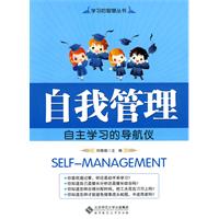 自我管理