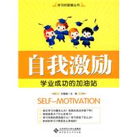 自我激励