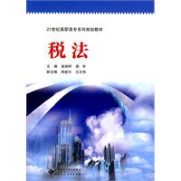 税法
