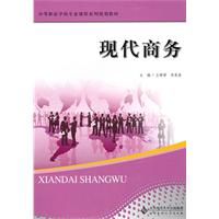 现代商务