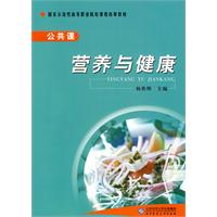 营养与健康-公共课