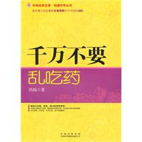 千万不要乱吃药