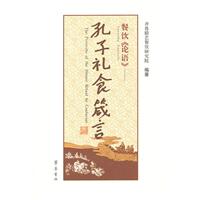餐饮《论语》-孔子礼食箴言