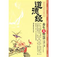 道德经养生大智慧