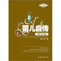 菌儿自传-精华版
