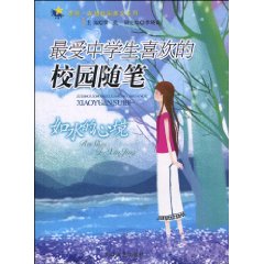如水的心境-最受中学生喜欢的校园随笔