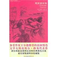 阿芙洛狄特