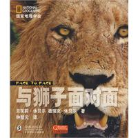与狮子面对面