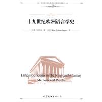 十九世纪欧洲语言学史