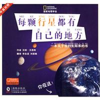 每颗行星都有自己的地方-中英对照