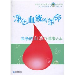 净化血液的革命