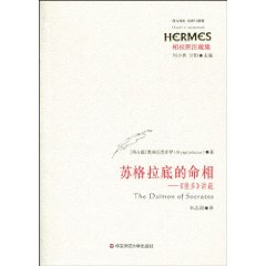苏格拉底的命相-《斐多》讲疏