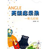 天使启示录-育儿纪实