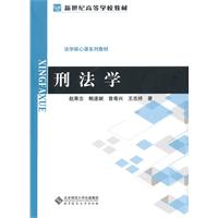 刑法学