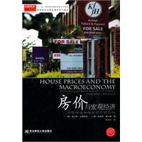 房价与宏观经济-对银行业和物价稳定的影响