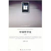 中国哲学史-(三)