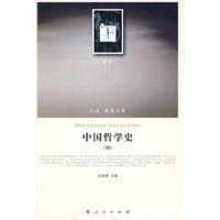 中国哲学史-(四)