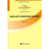 财政分权与中国经济增长关系研究