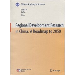 Regional Development Research in China:A Roadmap to 2050