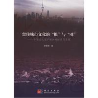 留住城市文化的根与魂-中国文化遗产保护的探索与实践