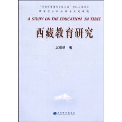西藏教育研究