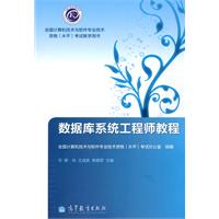 数据库系统工程师教程