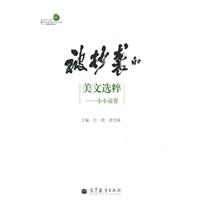 小小说卷-被抄袭的美文选粹