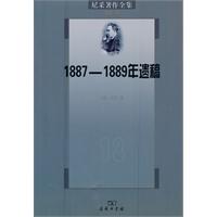 1887-1889年遗稿-尼采著作全集