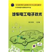 汽车电工电子技术