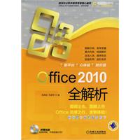 Office 2010全解析-(光盘)