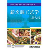 新烹调工艺学