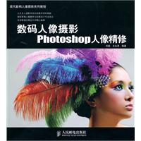 数码人像摄影Photoshop人像精修-(附光盘)