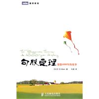 勾股定理-悠悠4000年的故事