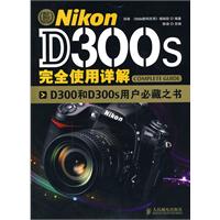 Nikon D300s完全使用详解