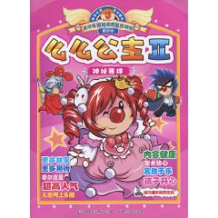 神秘舞伴-么么公主-摩尔庄园超级明星总动员-II