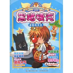 迷失的王子-黑猫捷克-摩尔庄园超级明星总动员
