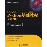 Python基础教程-(第2版)