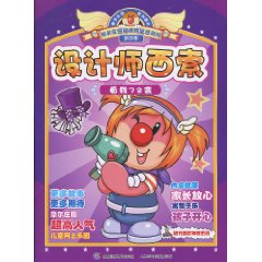 看我72变-设计师西索-摩尔庄园超级明星总动员