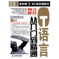 C语言从入门到精通-(附光盘)