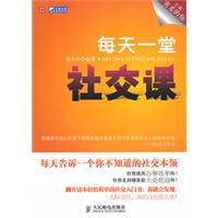 每天一堂社交课