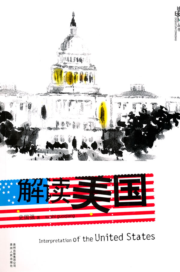 解读美国