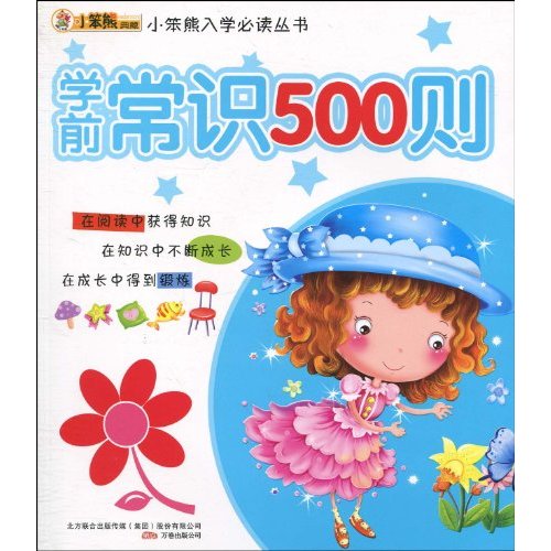 学前常识500则