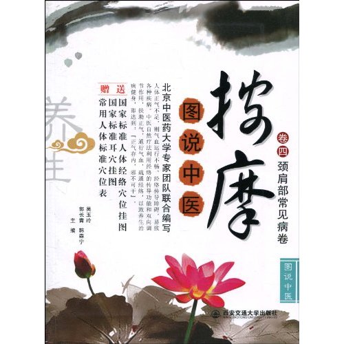 颈肩部常见病卷-按摩-卷四