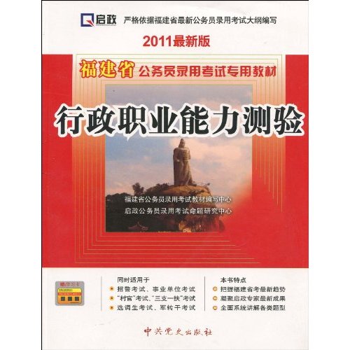 行政职业能力测验-2011最新版