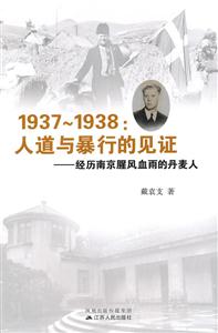 1937-1938˵뱩еļ֤--ϾȷѪĵ