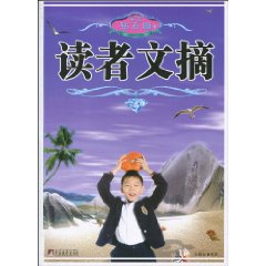读者文摘-学生钻石版