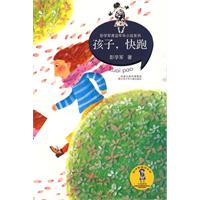 孩子.快跑